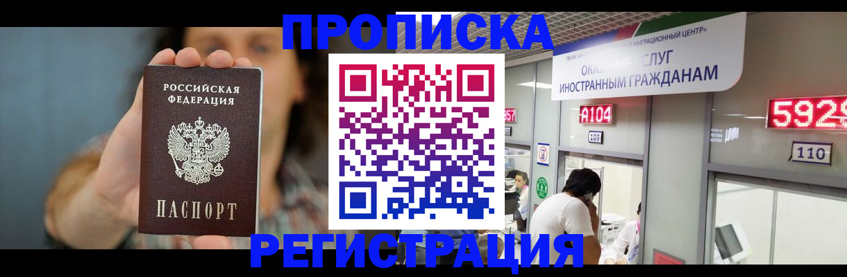 прописка для военкомата в Тарко-Сале
